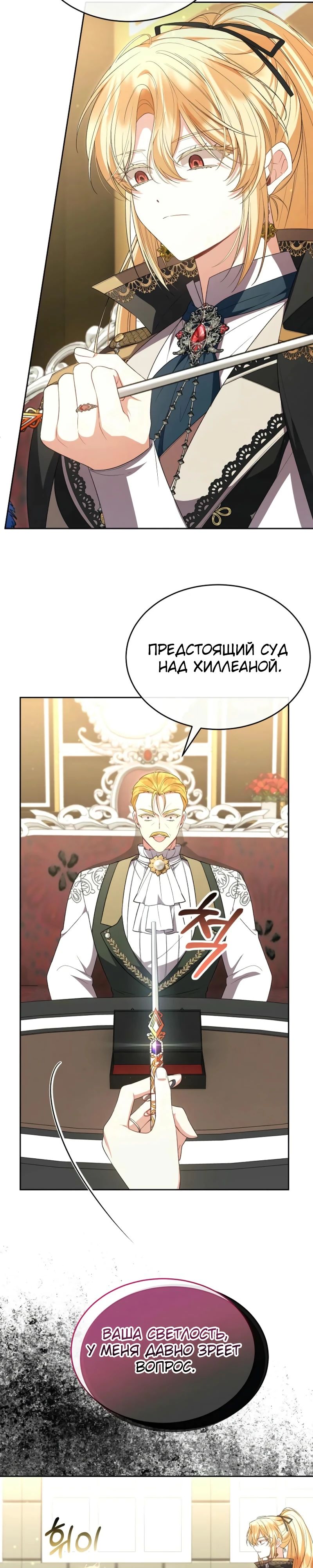 Манга Настоящая дочь вернулась - Глава 141 Страница 25