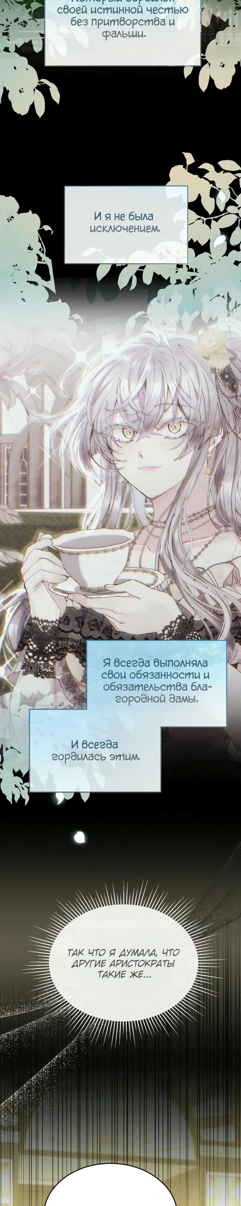 Манга Настоящая дочь вернулась - Глава 141 Страница 3
