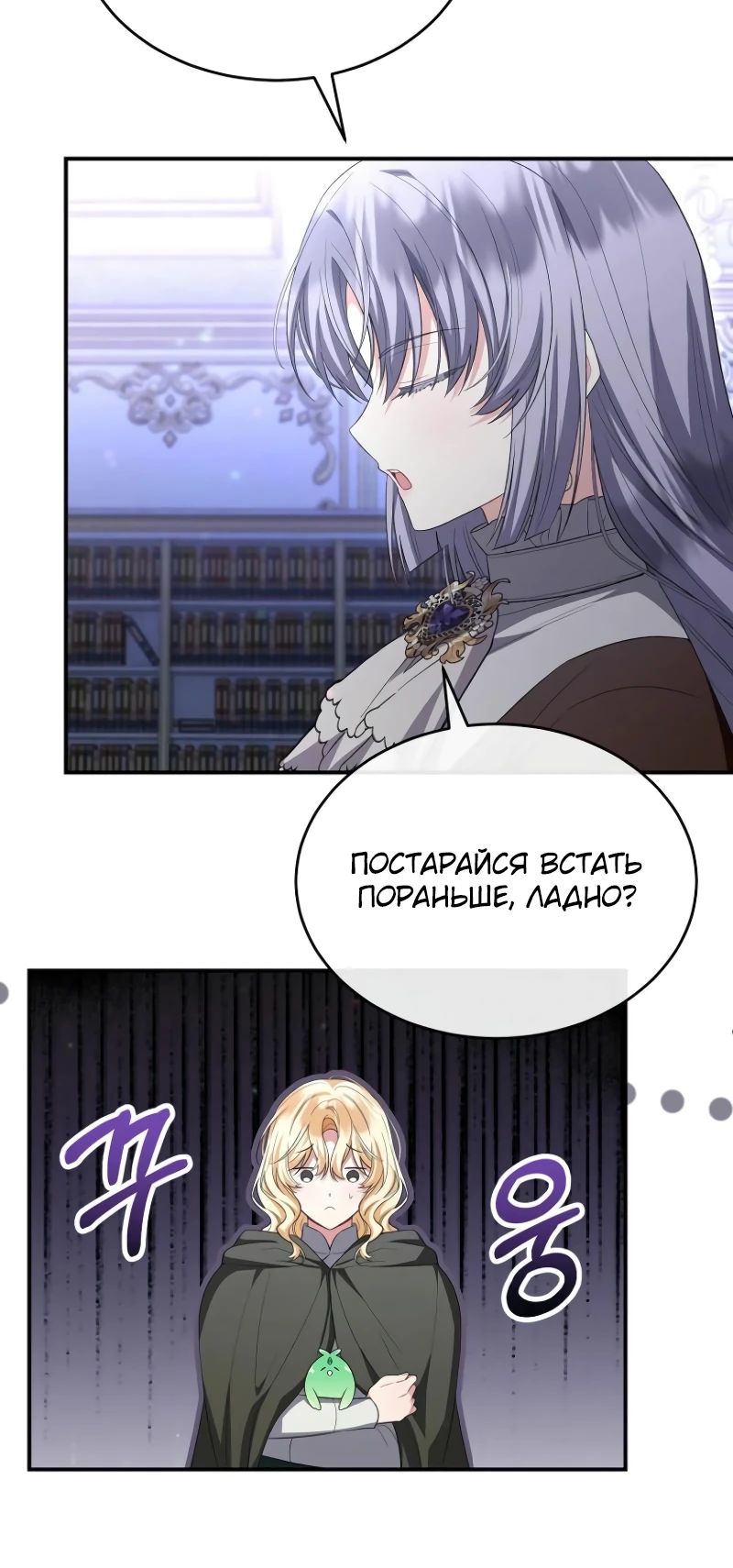 Манга Настоящая дочь вернулась - Глава 141 Страница 14
