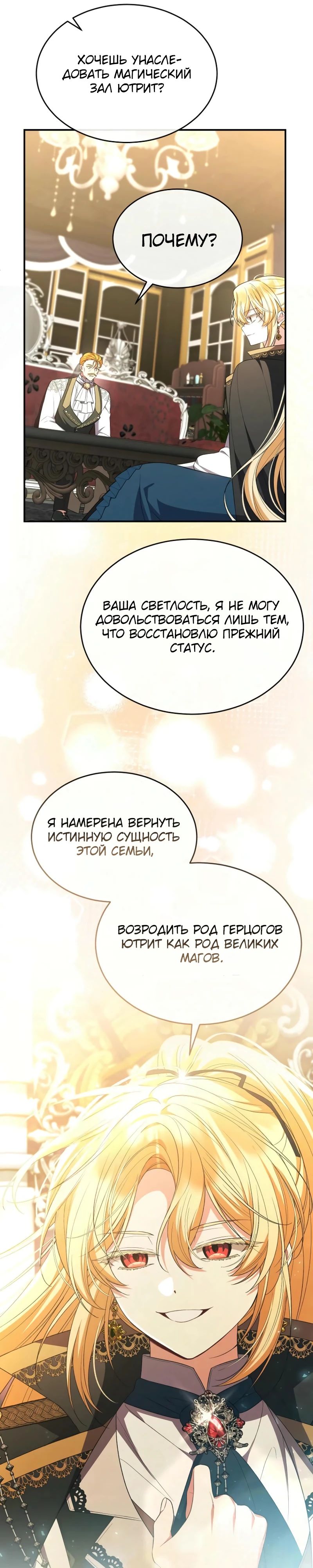 Манга Настоящая дочь вернулась - Глава 141 Страница 22