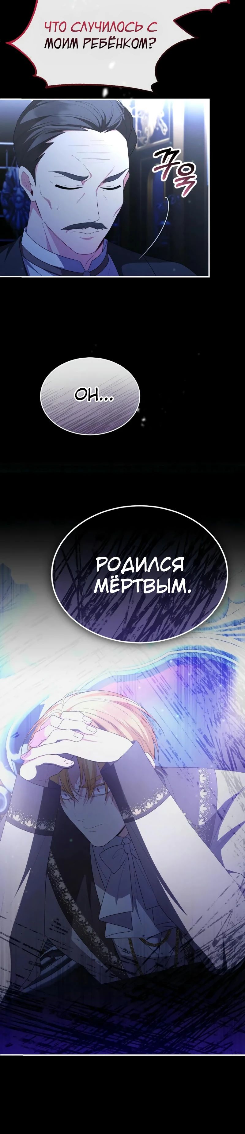 Манга Настоящая дочь вернулась - Глава 141 Страница 31