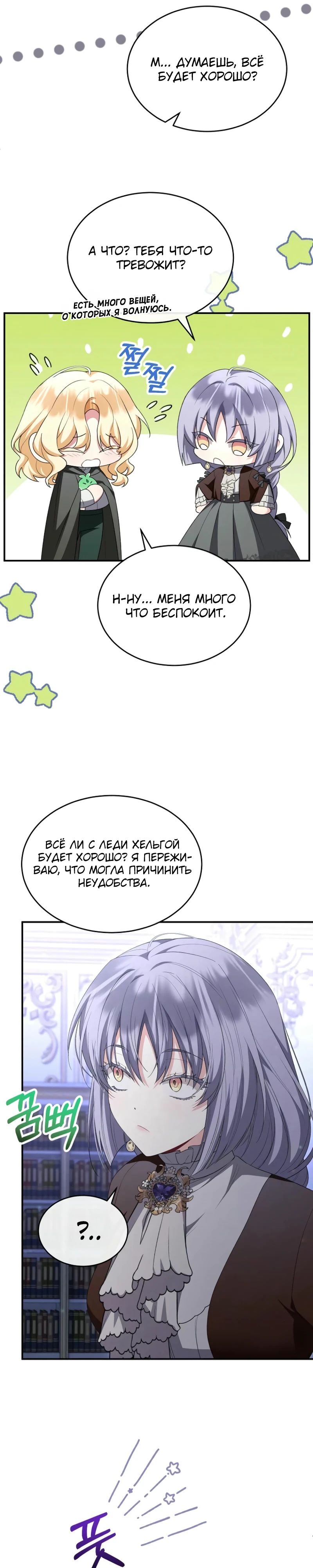 Манга Настоящая дочь вернулась - Глава 141 Страница 15