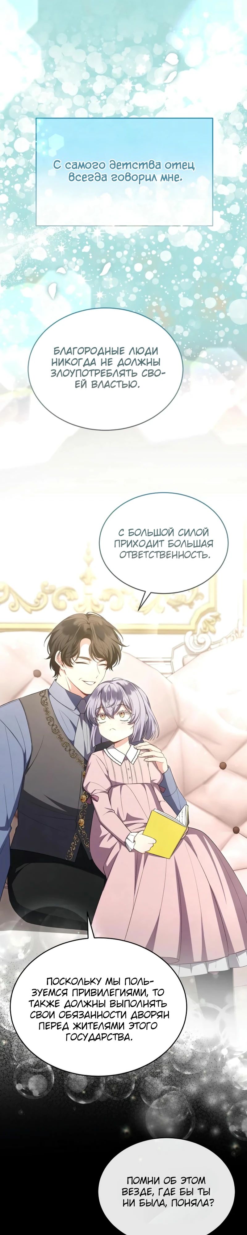 Манга Настоящая дочь вернулась - Глава 141 Страница 1