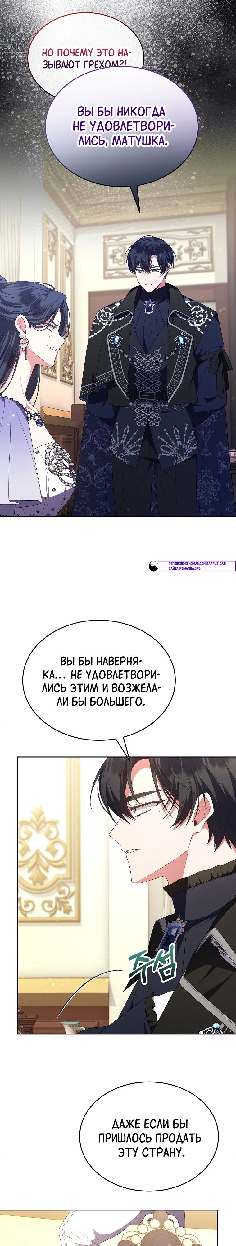 Манга Настоящая дочь вернулась - Глава 140 Страница 6