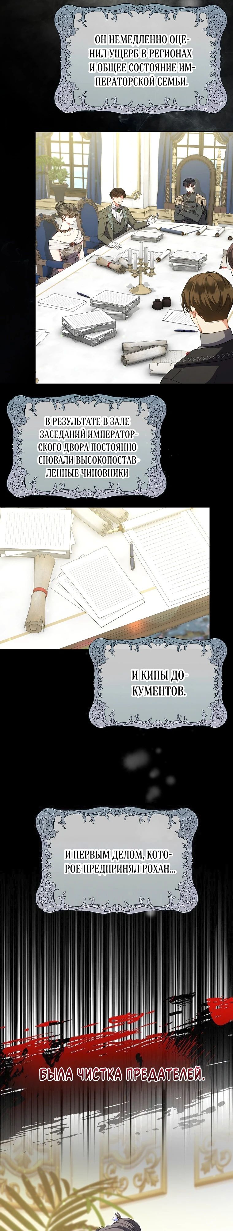 Манга Настоящая дочь вернулась - Глава 140 Страница 2