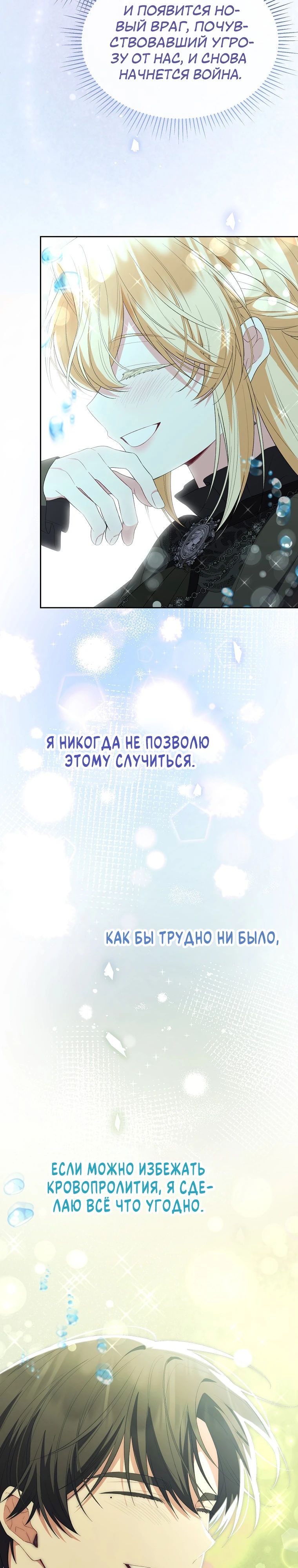 Манга Настоящая дочь вернулась - Глава 139 Страница 28
