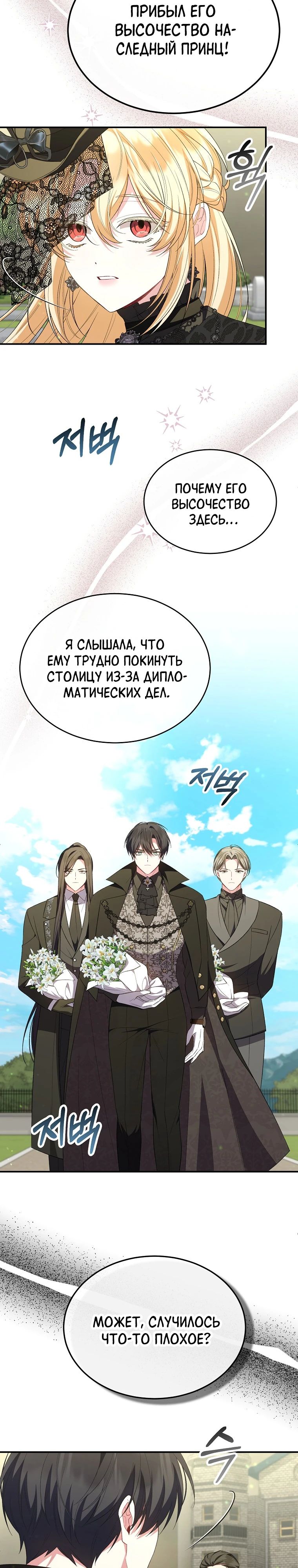 Манга Настоящая дочь вернулась - Глава 139 Страница 12