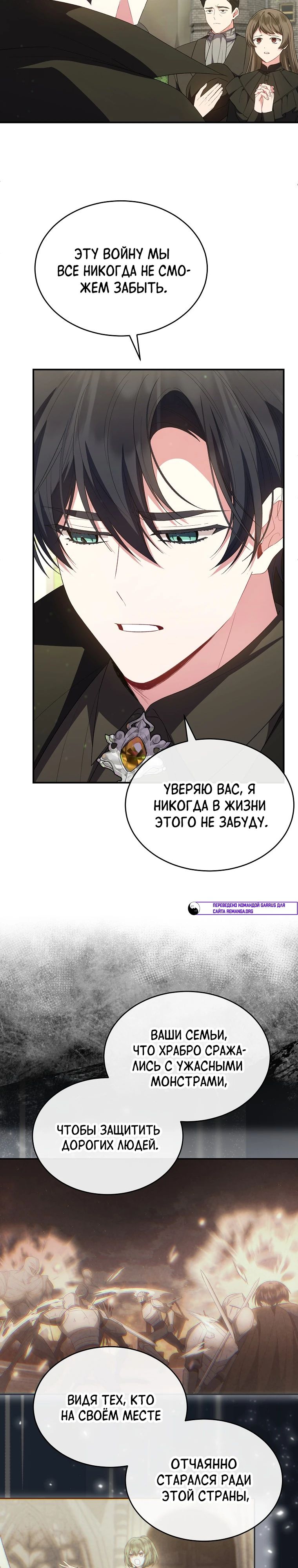 Манга Настоящая дочь вернулась - Глава 139 Страница 13
