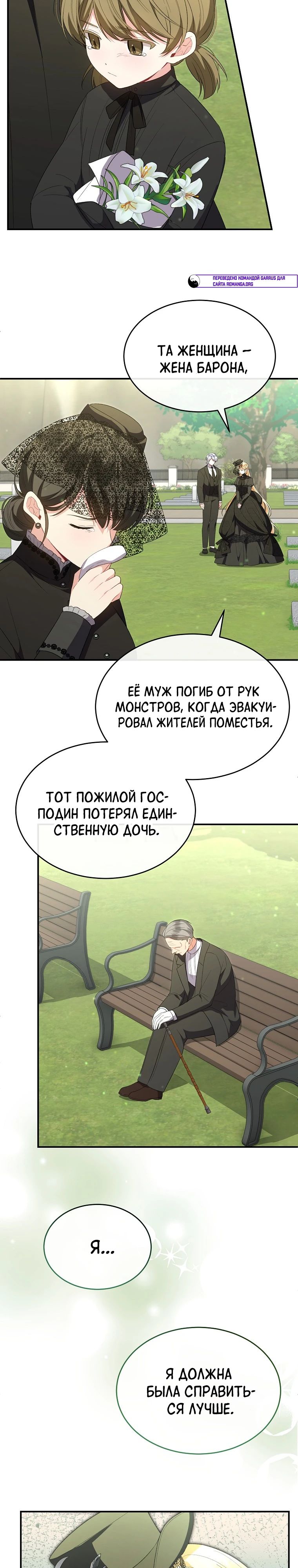Манга Настоящая дочь вернулась - Глава 139 Страница 9