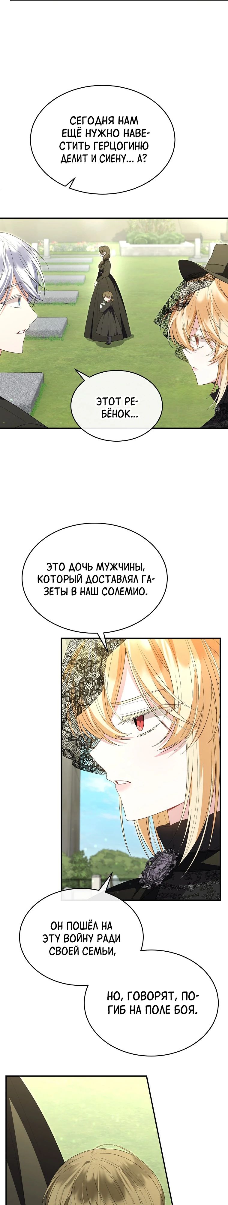 Манга Настоящая дочь вернулась - Глава 139 Страница 8