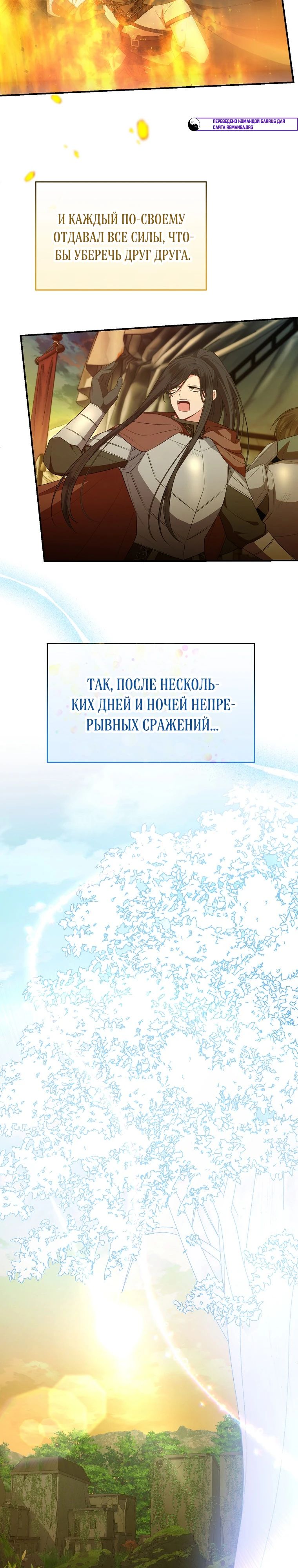 Манга Настоящая дочь вернулась - Глава 139 Страница 6