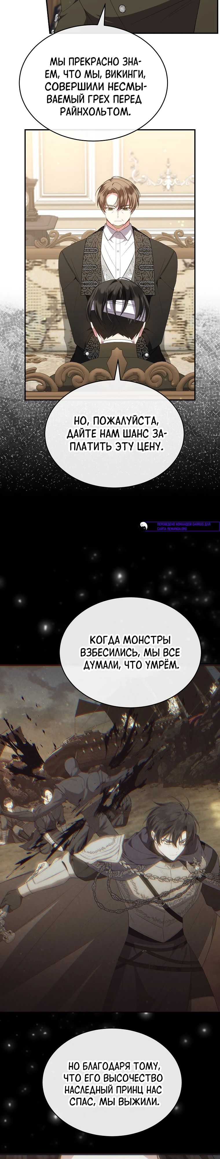 Манга Настоящая дочь вернулась - Глава 139 Страница 20