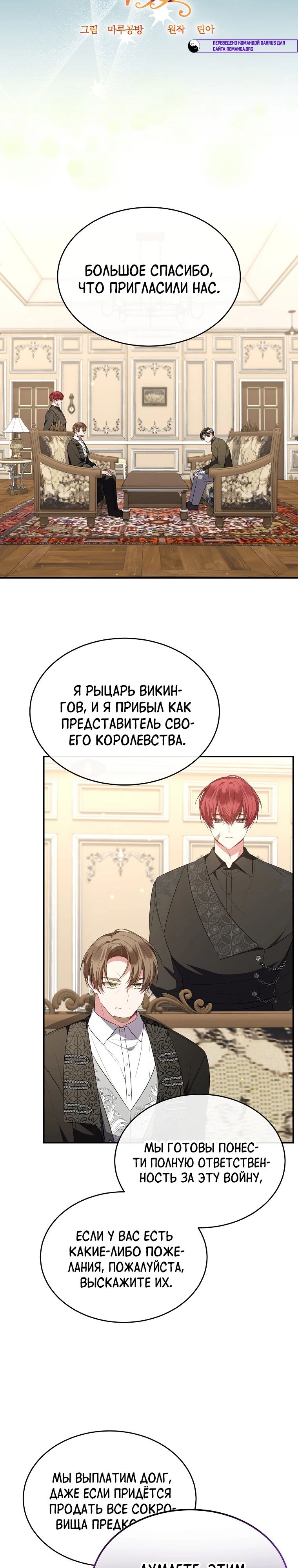 Манга Настоящая дочь вернулась - Глава 139 Страница 18