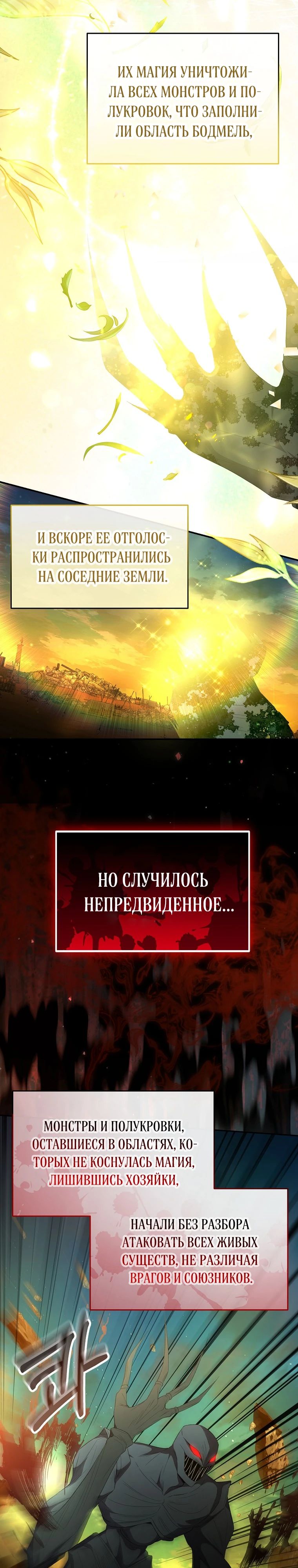 Манга Настоящая дочь вернулась - Глава 139 Страница 2