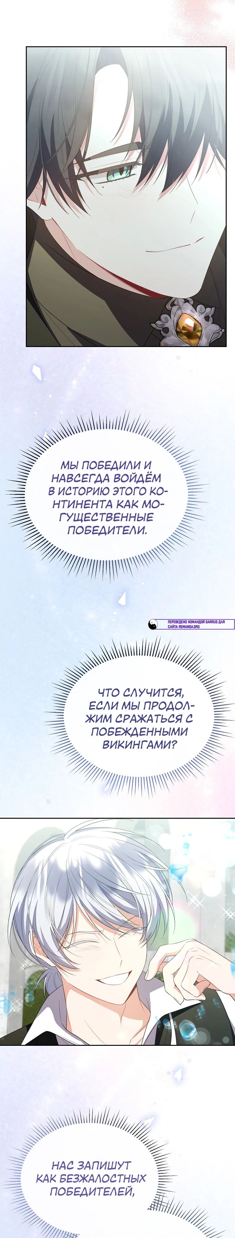 Манга Настоящая дочь вернулась - Глава 139 Страница 27