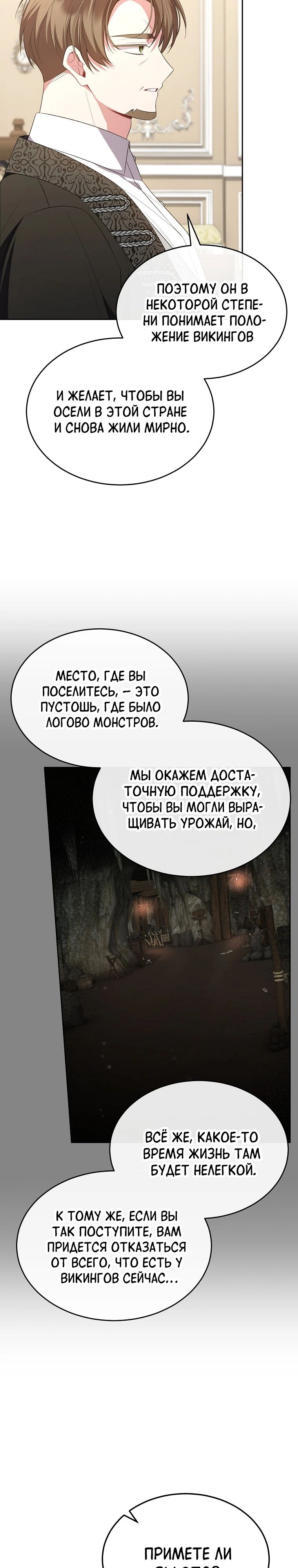 Манга Настоящая дочь вернулась - Глава 139 Страница 23