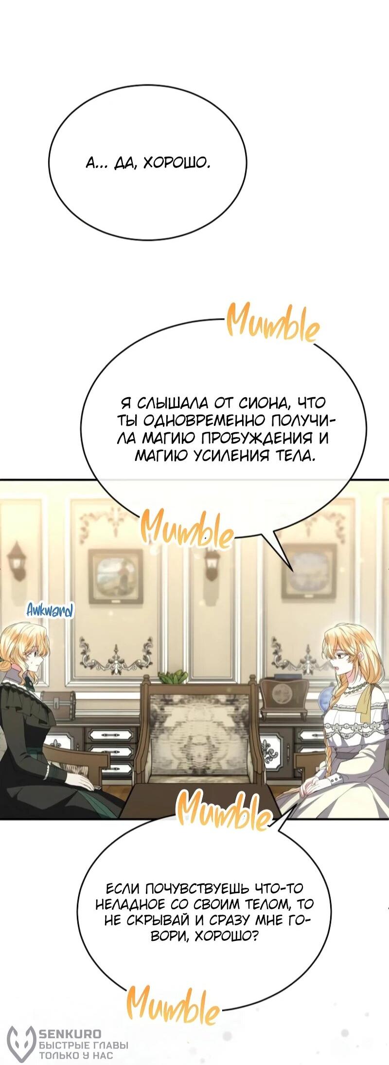 Манга Настоящая дочь вернулась - Глава 146 Страница 22