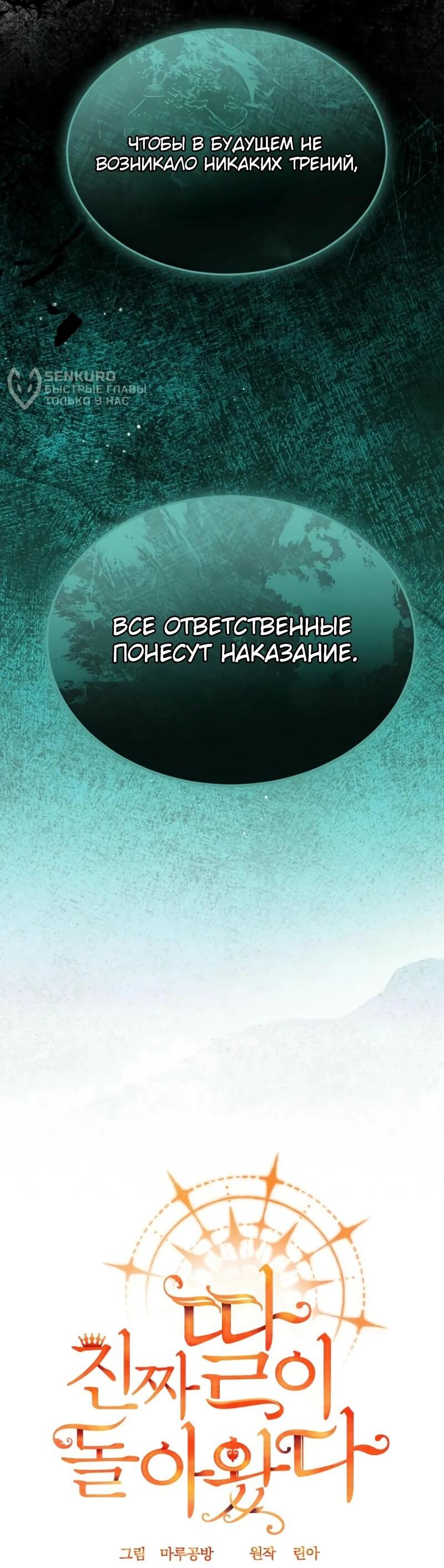 Манга Настоящая дочь вернулась - Глава 146 Страница 31