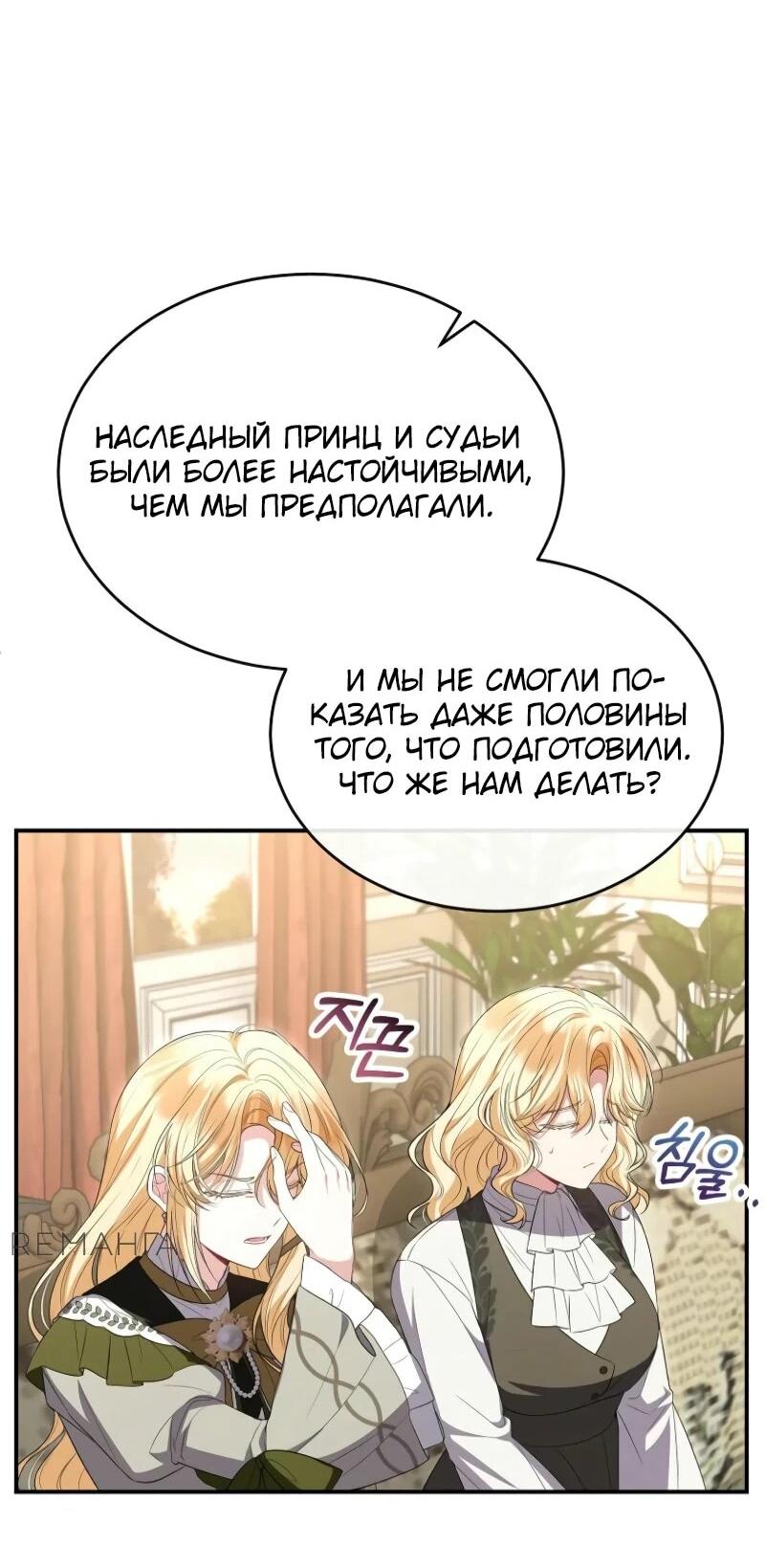 Манга Настоящая дочь вернулась - Глава 146 Страница 41