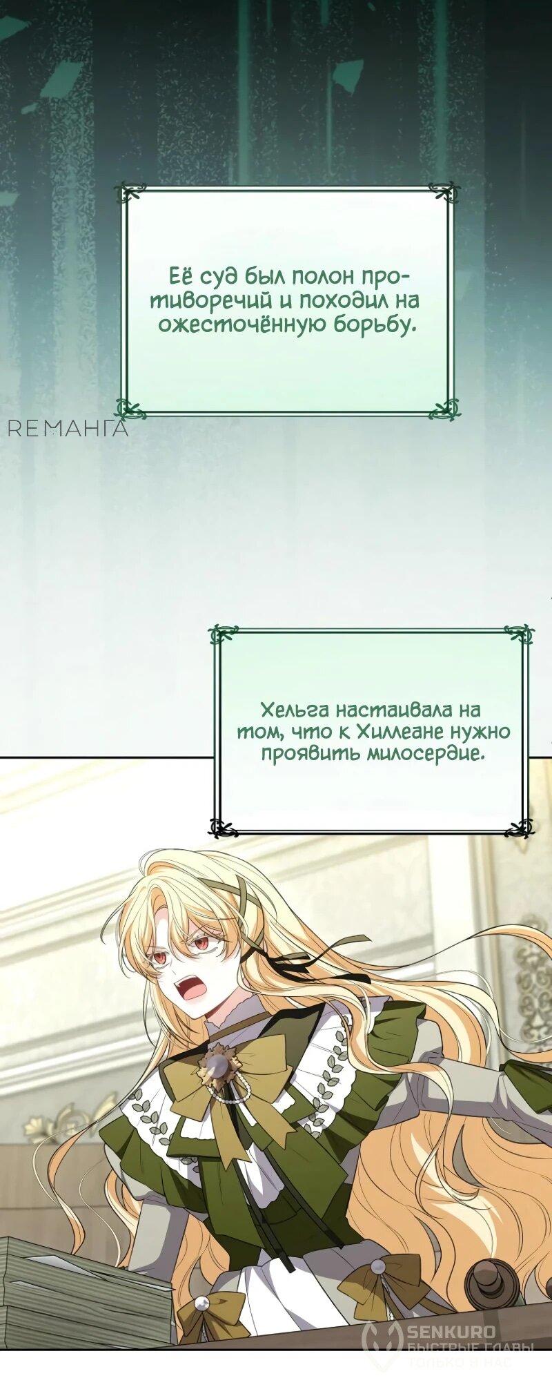 Манга Настоящая дочь вернулась - Глава 146 Страница 33