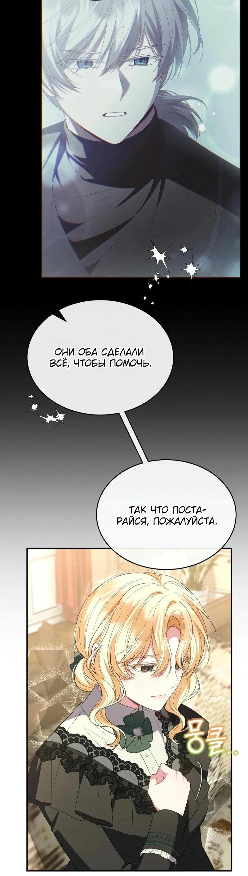 Манга Настоящая дочь вернулась - Глава 146 Страница 19