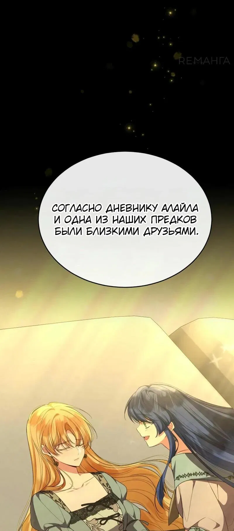 Манга Настоящая дочь вернулась - Глава 145 Страница 13