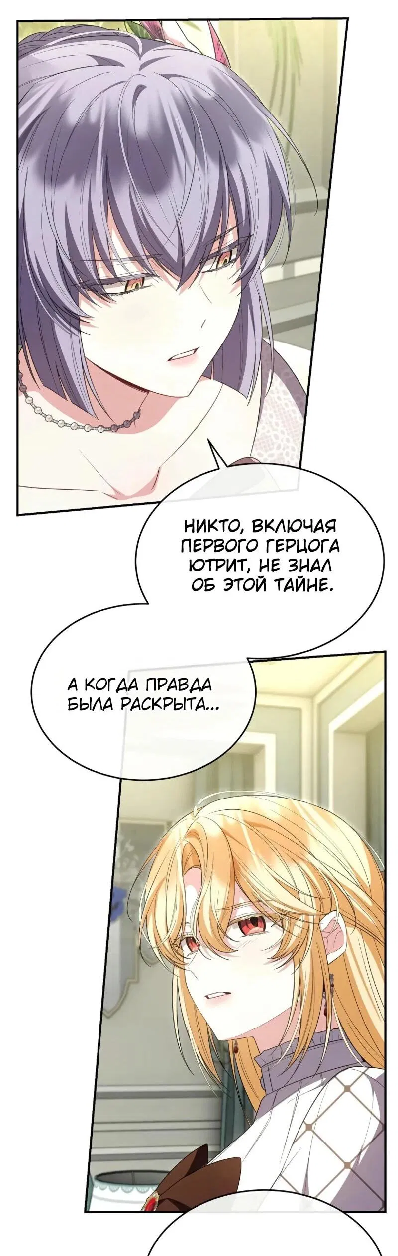 Манга Настоящая дочь вернулась - Глава 145 Страница 8