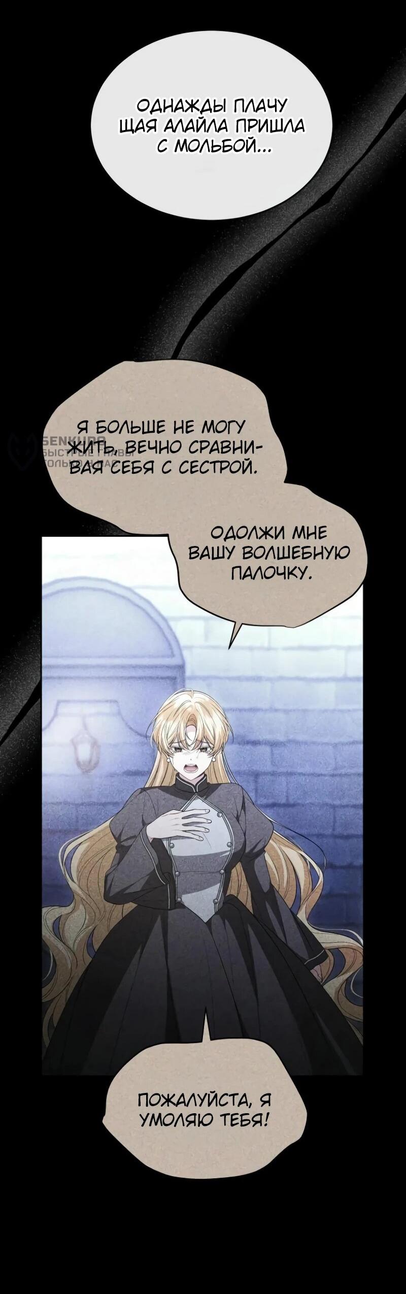 Манга Настоящая дочь вернулась - Глава 145 Страница 15