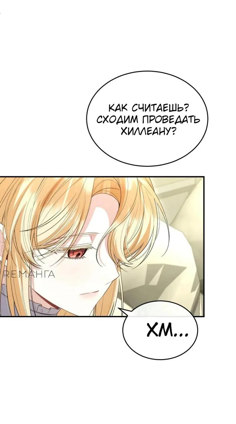 Манга Настоящая дочь вернулась - Глава 145 Страница 39