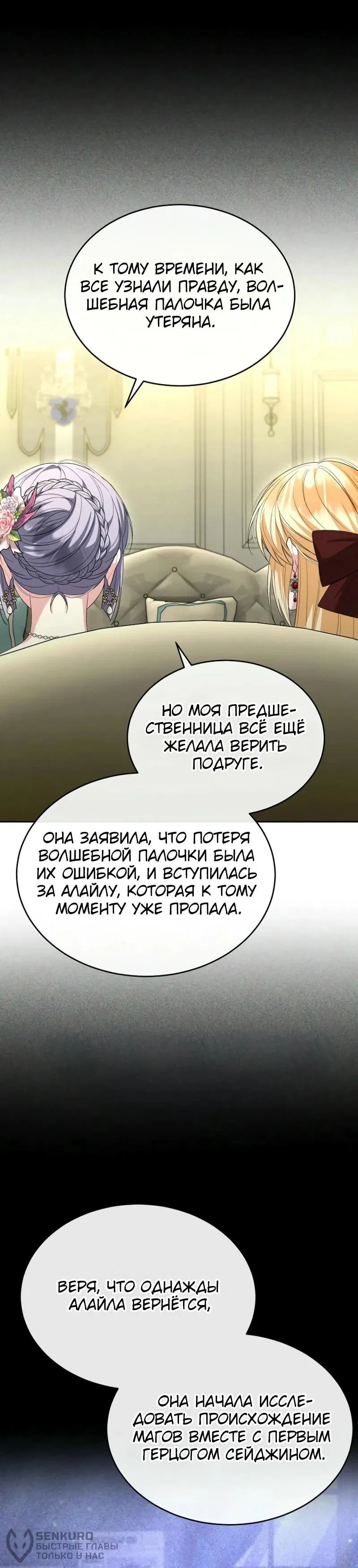 Манга Настоящая дочь вернулась - Глава 145 Страница 17