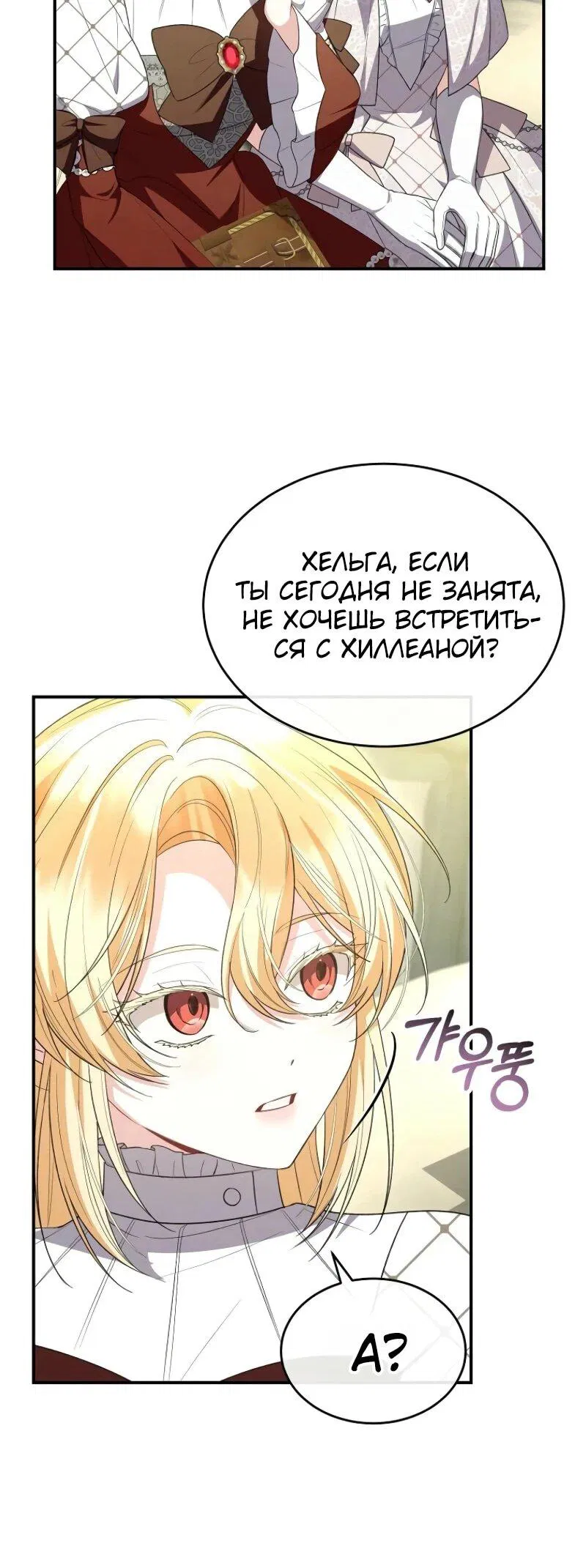Манга Настоящая дочь вернулась - Глава 145 Страница 36