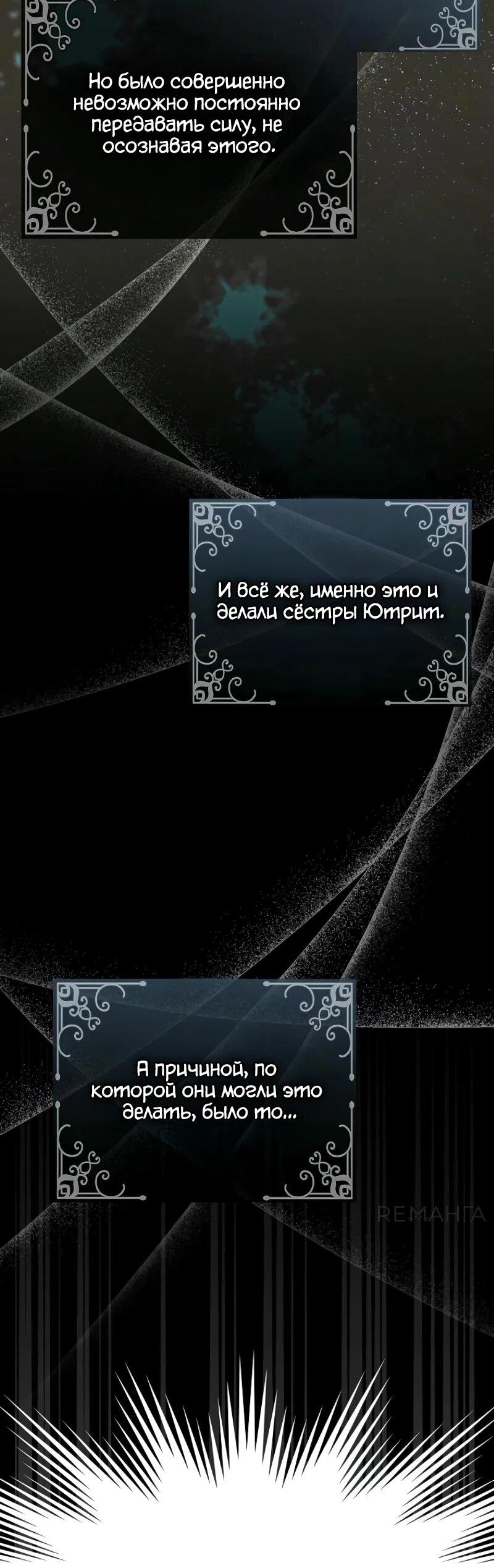 Манга Настоящая дочь вернулась - Глава 145 Страница 5