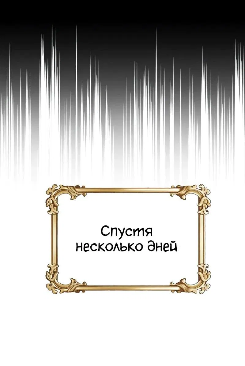 Манга Настоящая дочь вернулась - Глава 145 Страница 57
