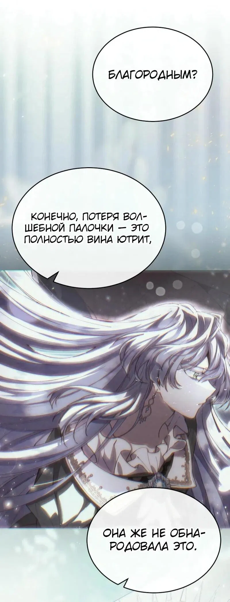Манга Настоящая дочь вернулась - Глава 145 Страница 24
