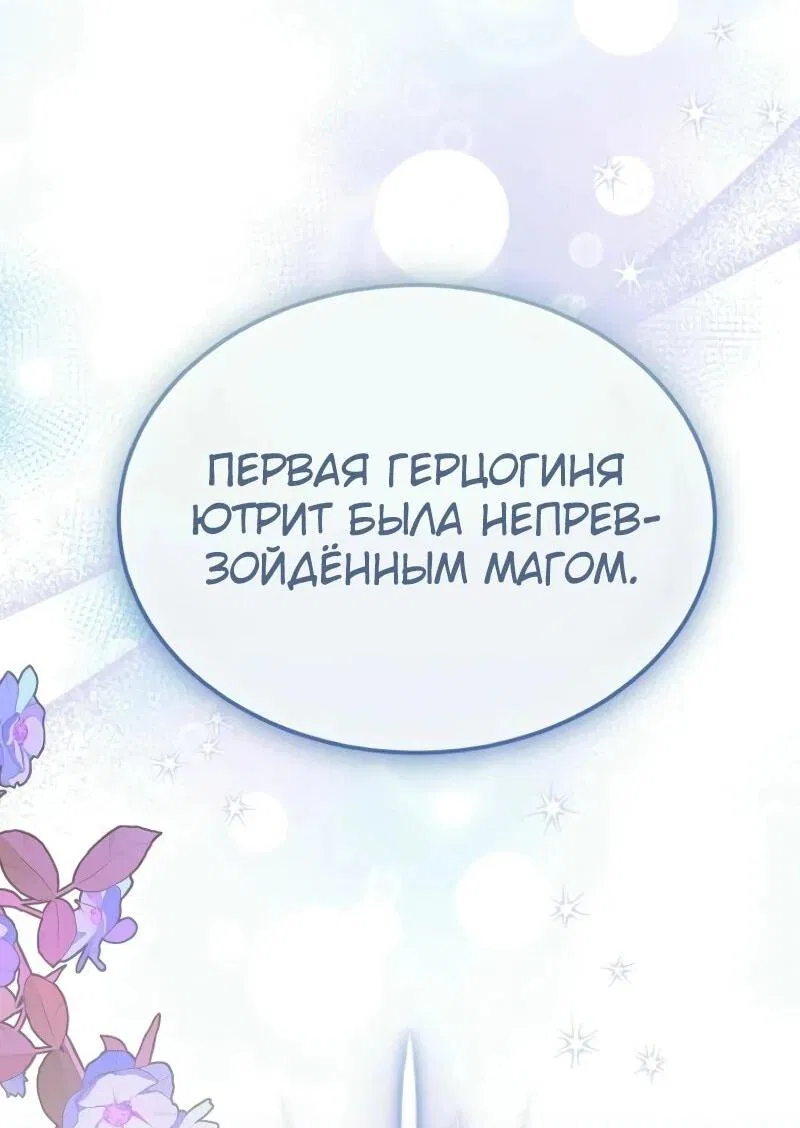 Манга Настоящая дочь вернулась - Глава 144 Страница 43