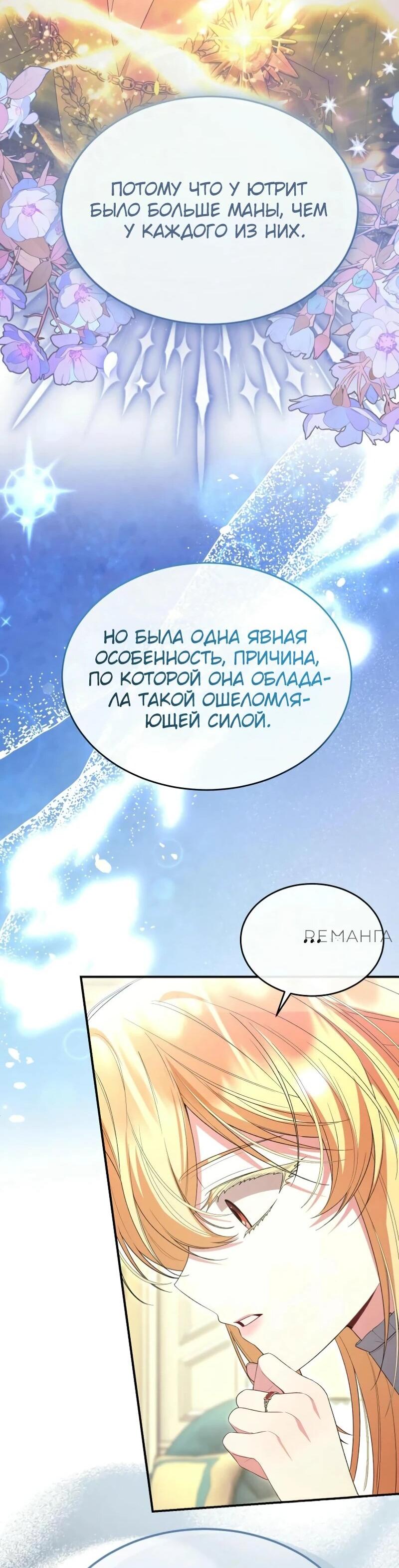 Манга Настоящая дочь вернулась - Глава 144 Страница 45