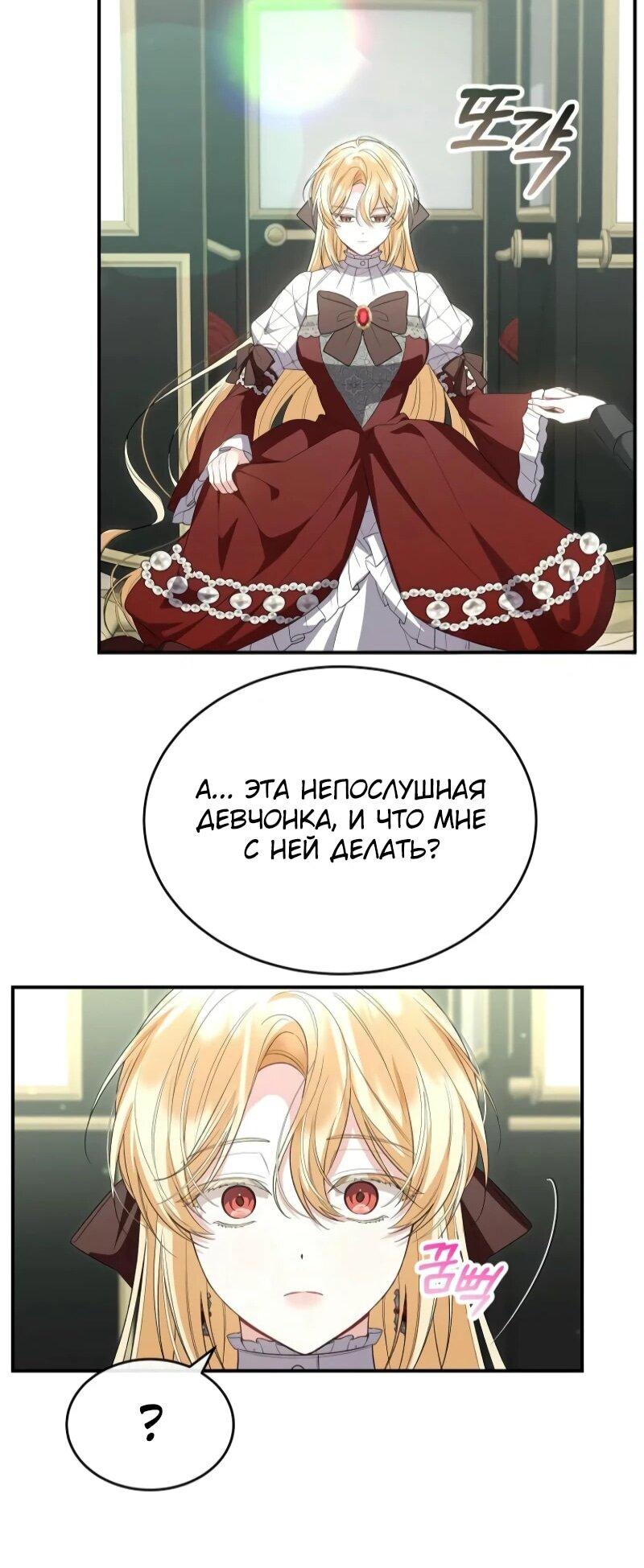 Манга Настоящая дочь вернулась - Глава 144 Страница 27