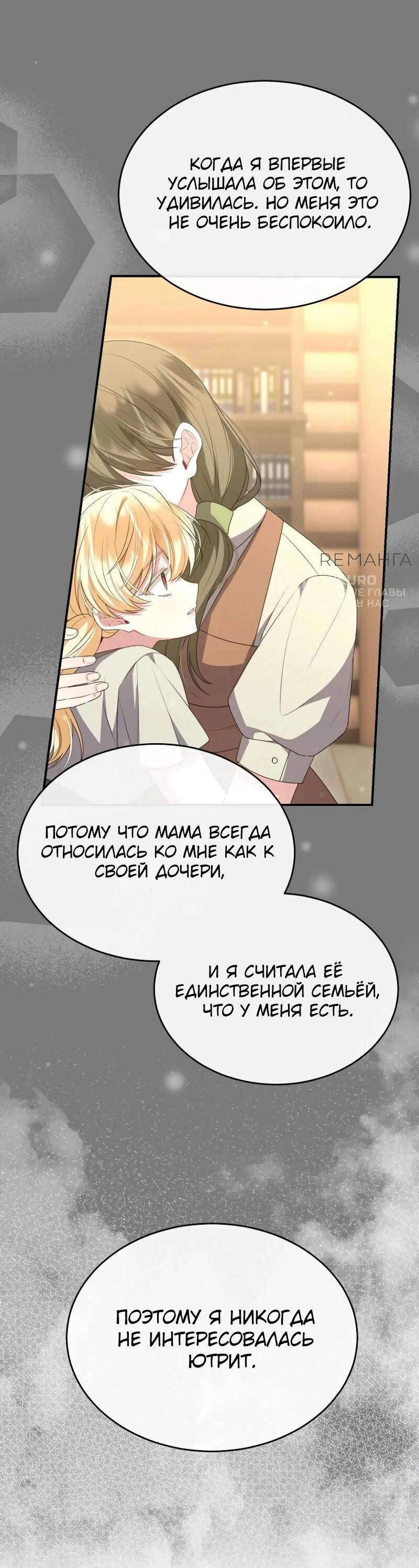 Манга Настоящая дочь вернулась - Глава 144 Страница 8