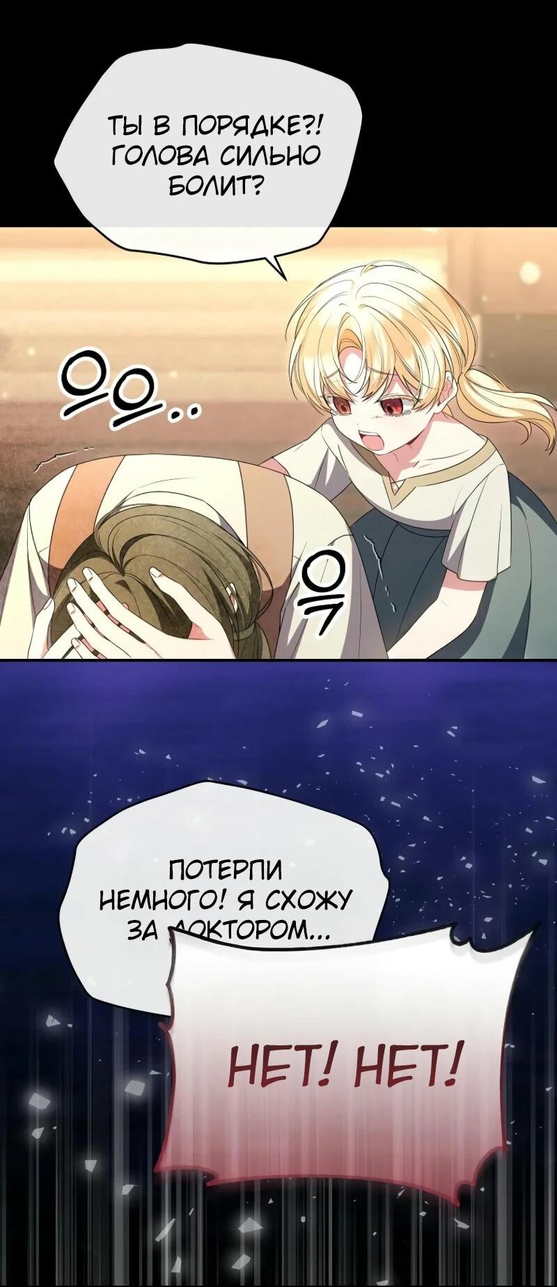 Манга Настоящая дочь вернулась - Глава 144 Страница 4