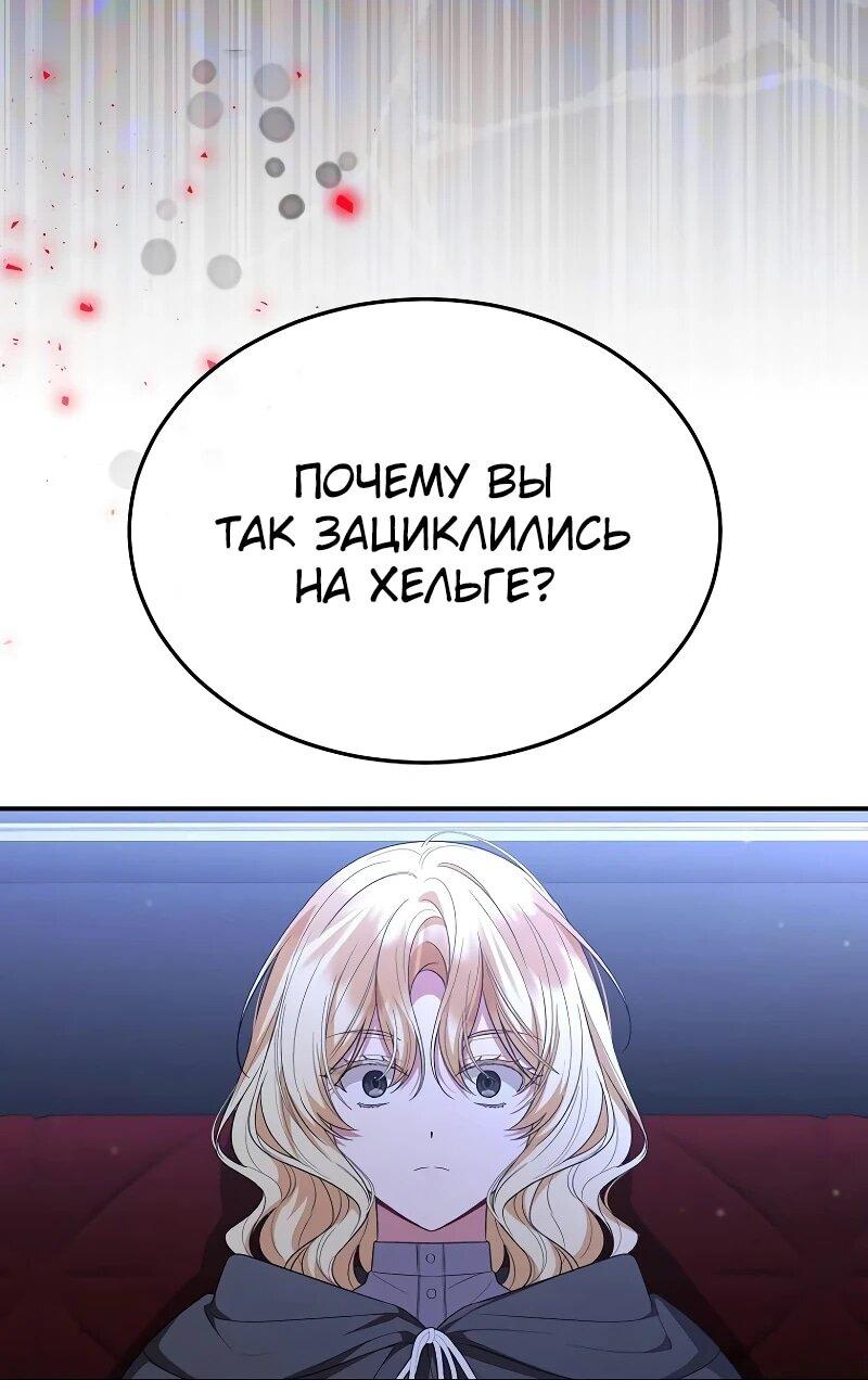 Манга Настоящая дочь вернулась - Глава 143 Страница 54