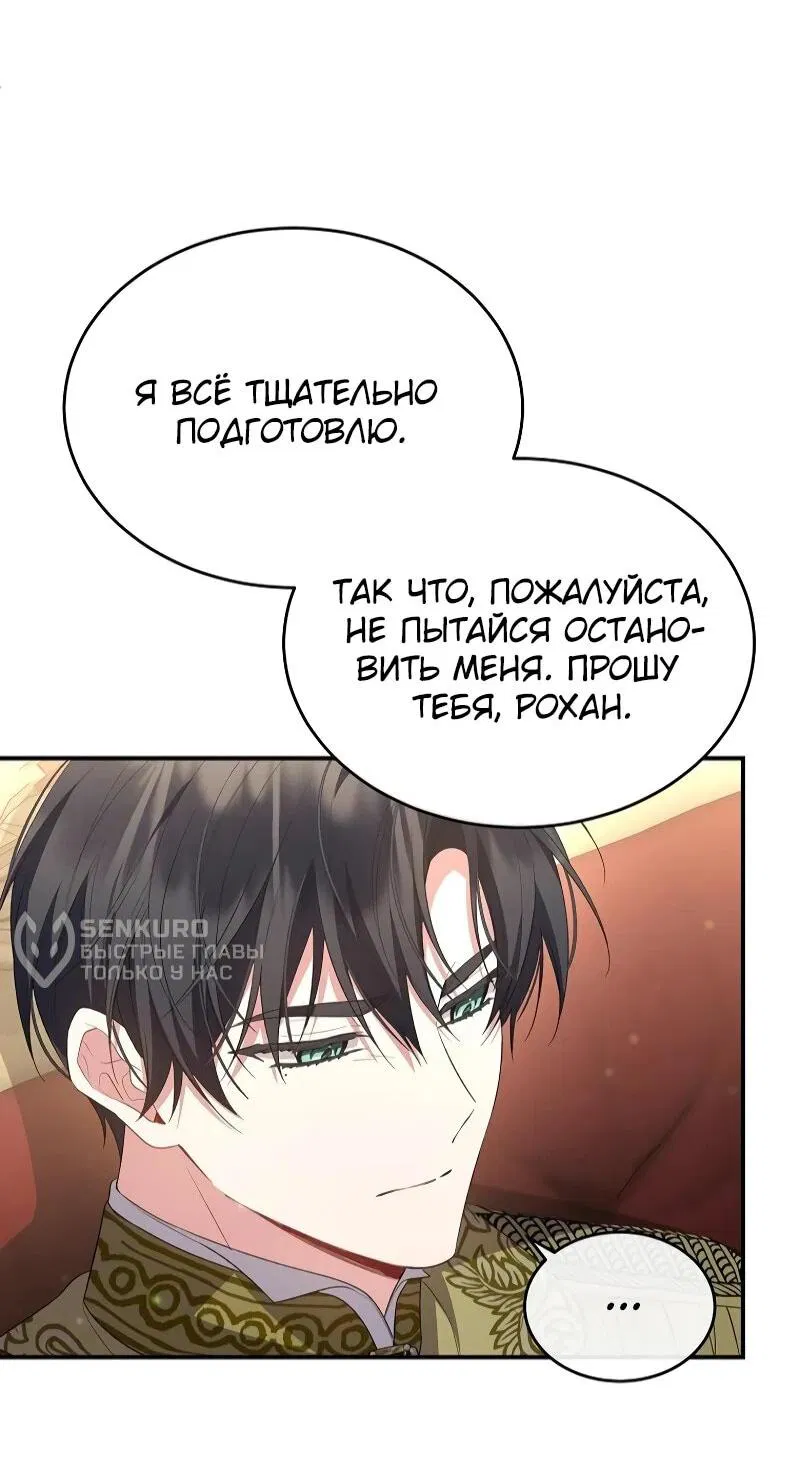 Манга Настоящая дочь вернулась - Глава 143 Страница 24