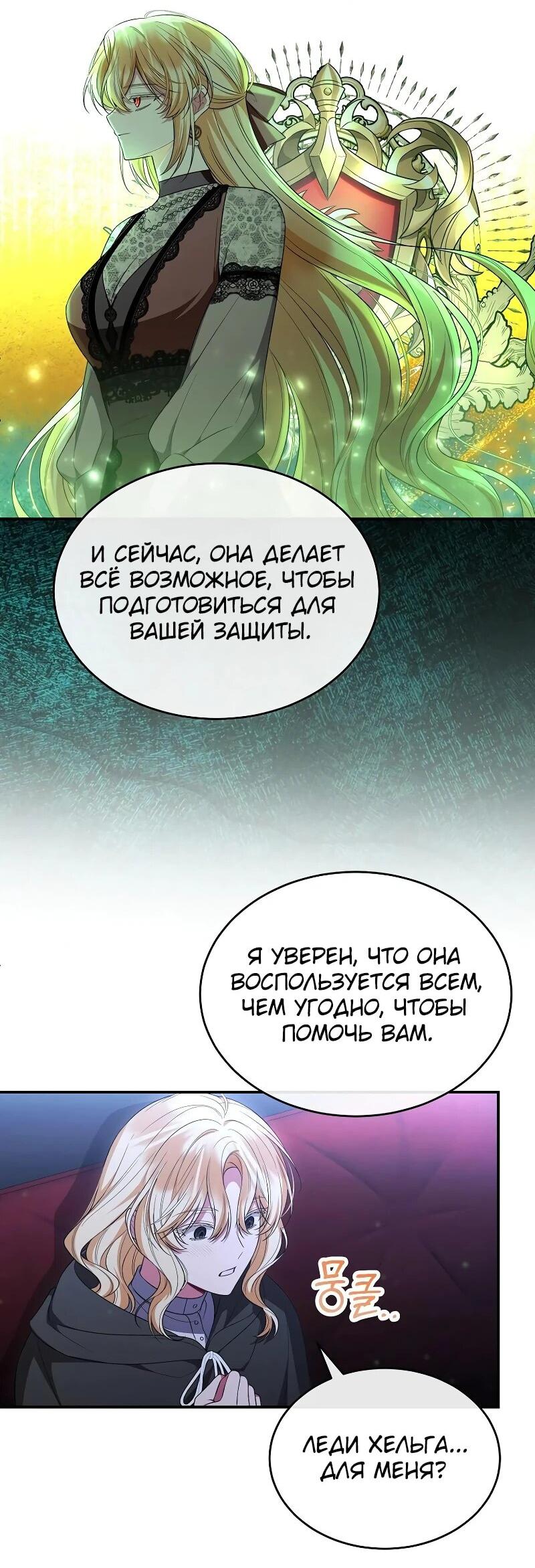 Манга Настоящая дочь вернулась - Глава 143 Страница 40