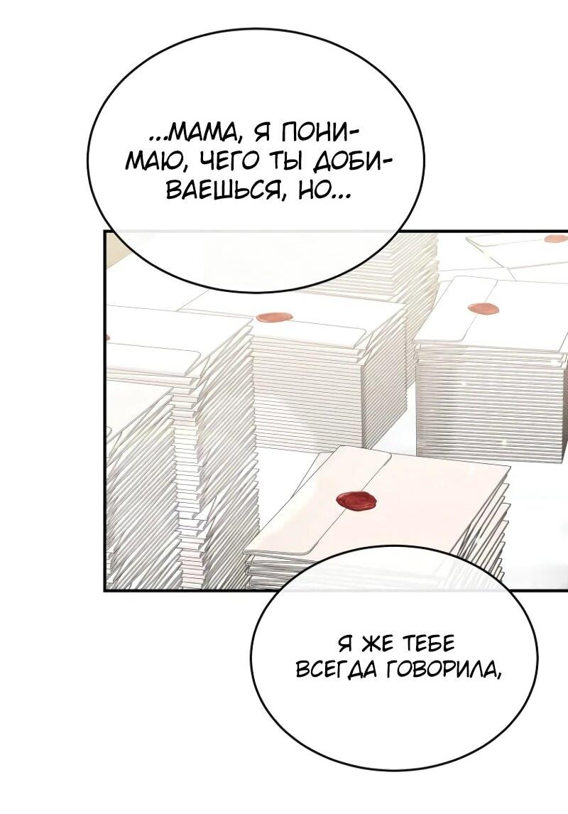 Манга Настоящая дочь вернулась - Глава 150 Страница 2