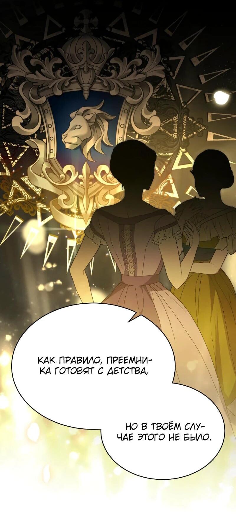 Манга Настоящая дочь вернулась - Глава 150 Страница 17
