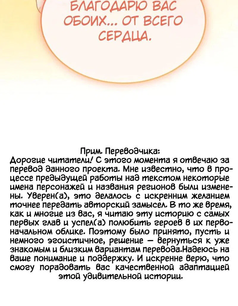 Манга Настоящая дочь вернулась - Глава 150 Страница 71