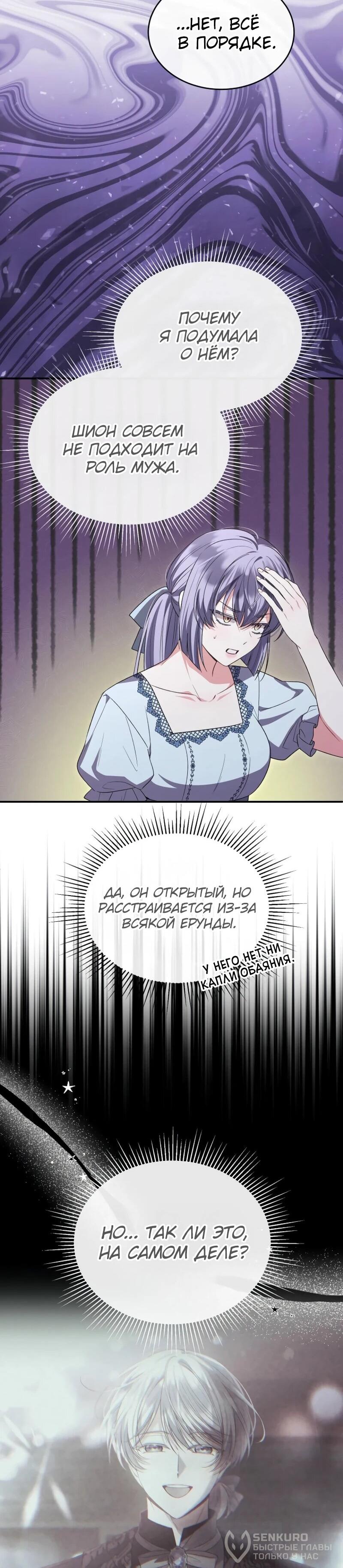 Манга Настоящая дочь вернулась - Глава 150 Страница 40