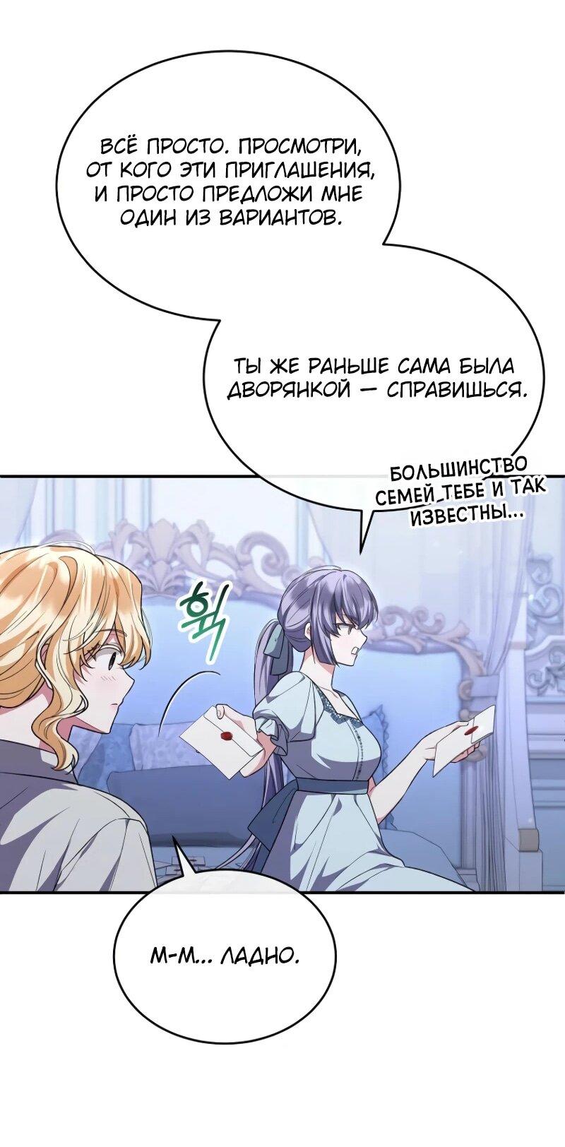 Манга Настоящая дочь вернулась - Глава 150 Страница 31