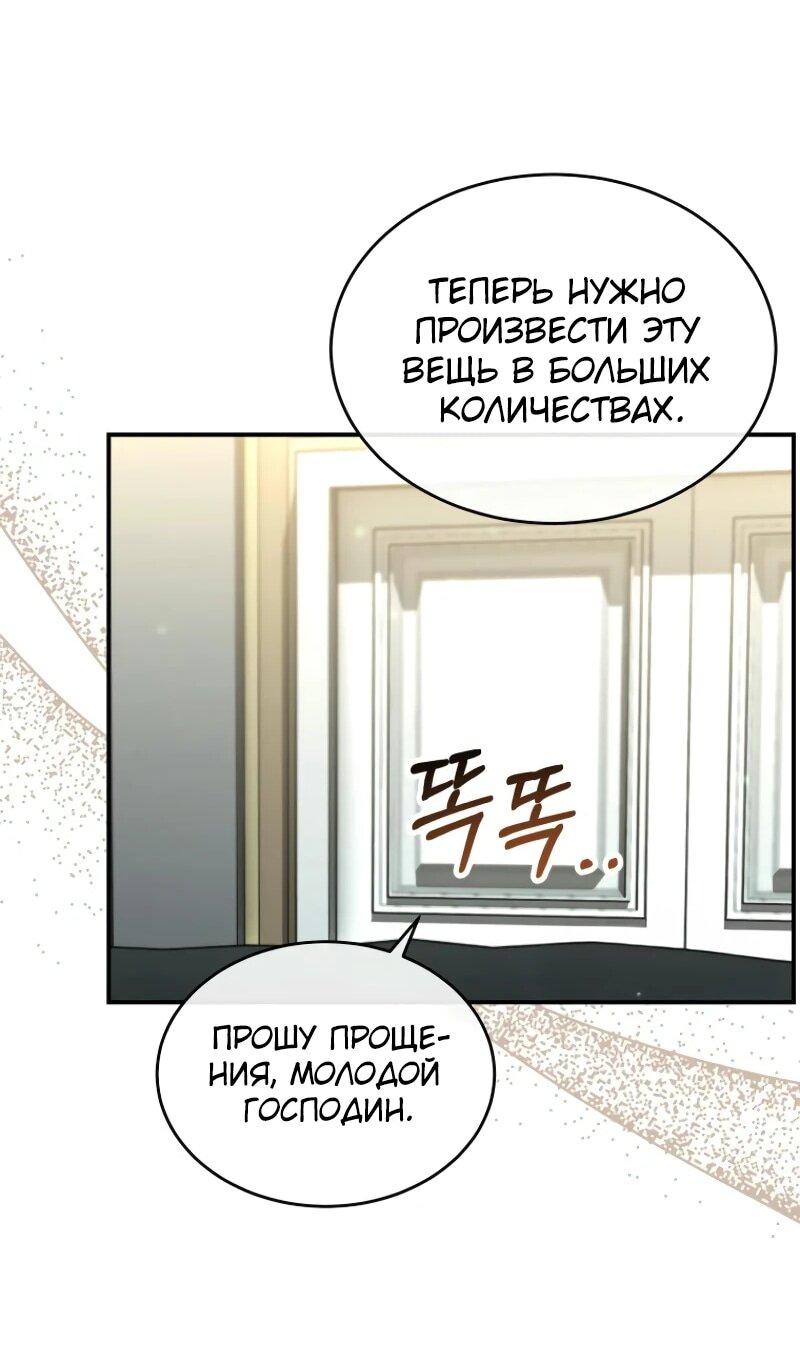 Манга Настоящая дочь вернулась - Глава 149 Страница 17