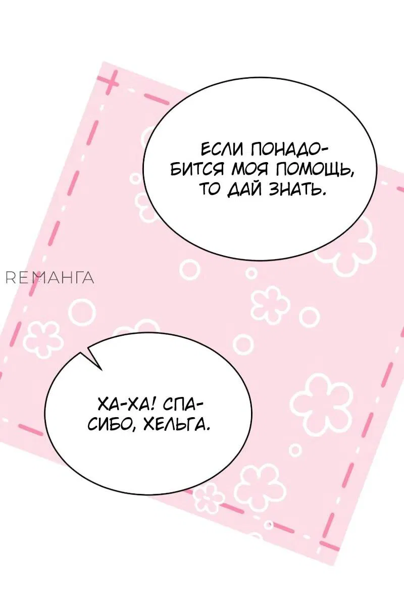 Манга Настоящая дочь вернулась - Глава 149 Страница 15