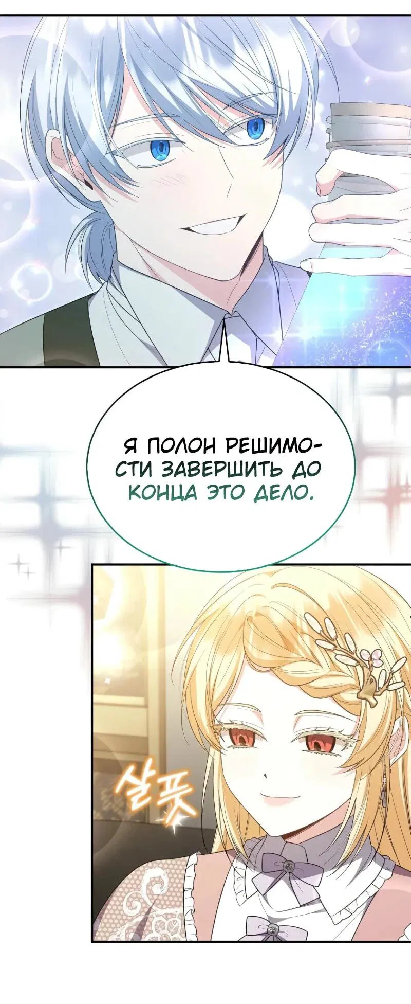 Манга Настоящая дочь вернулась - Глава 149 Страница 14